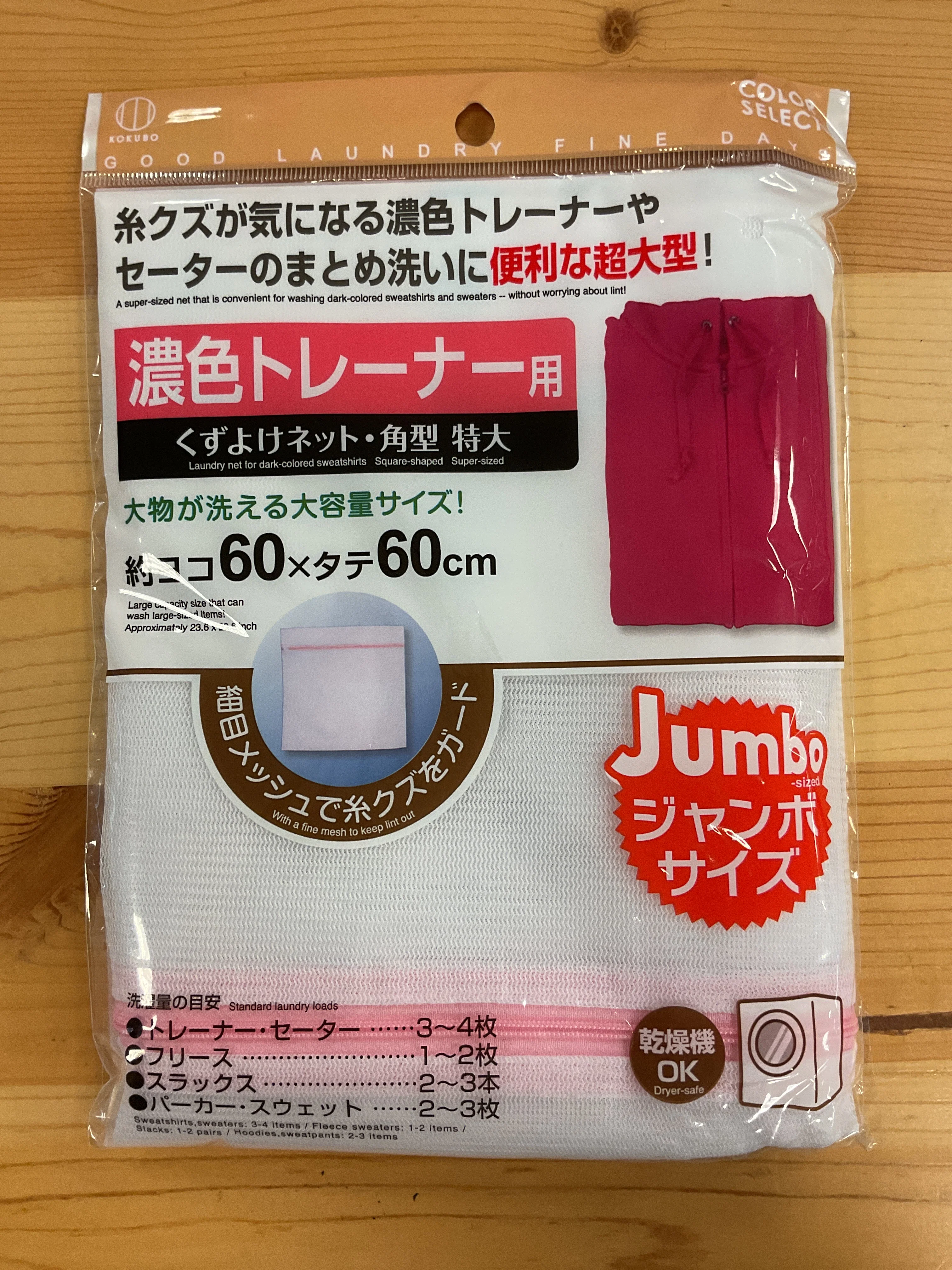 Convenient FINE MESH WASHING BAG 60x60cm Solid